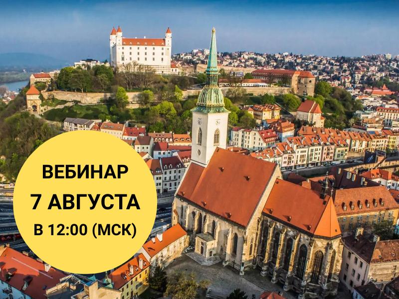 Бесплатное высшее образование в Словакии – начни учиться уже в этом году! Бесплатное высшее образование в Словакии – начни учиться уже в этом году!